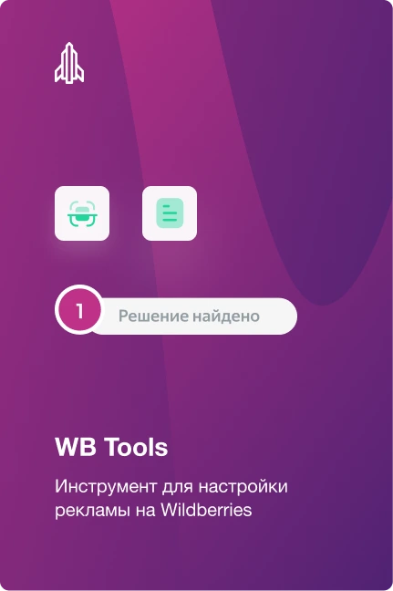 WB Tools